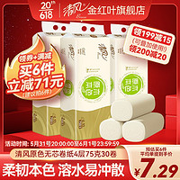 Breeze 清风 本色卷纸4层加厚750g家用厕所卫生纸厕纸手纸30卷