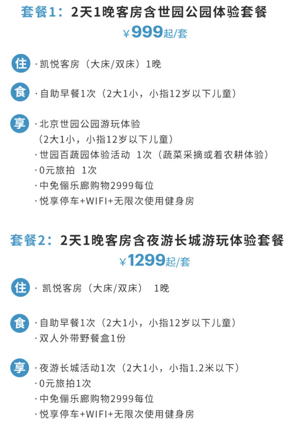 京郊后花园适合避暑！北京世园凯悦酒店 1-2晚套餐（含2大1小早+世园公园/夜游长城/野鸭湖游玩等）