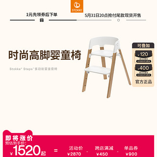 STOKKE 思多嘉儿 [抢付定金]Stokke宝宝餐椅steps时尚高脚餐椅组合多功能婴儿座椅