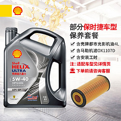 Shell 壳牌 光影版灰壳 5W-40 SP 4L 保时捷保养套餐(Macan)机油机滤工时