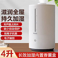 Haier 海尔 加湿器SCK-94D1家用4L卧室轻音大雾量香薰过滤上加水