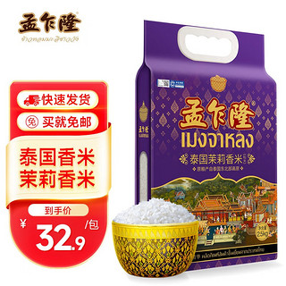 泰国茉莉香米 长粒香进口大米2.5公斤