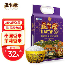 孟乍隆 茉莉香米2.5kg