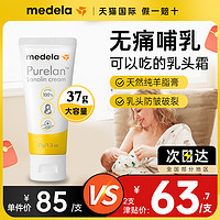 medela 美德乐 宝弘多效修护膏 30g