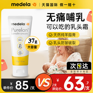 medela 美德乐 宝弘多效修护膏 30g