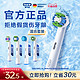 Oral-B 欧乐-B 欧乐B成人电动牙刷通用原装替换牙刷头组合装声波小圆头