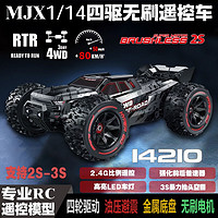 MjX R/C 美嘉欣 1:16无刷遥控车