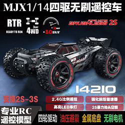 MjX R/C 美嘉欣 1:16无刷遥控车