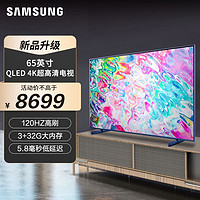 SAMSUNG 三星 65Q70CA 65英寸 QLED量子点 4K高清 32G大内存 120HZ高刷 智能液晶电视