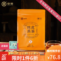 中茶百年木仓 湖南安化黑茶 金花茯茶袋泡茶 3年陈 精选 陈皮黑茶 120g * 1袋