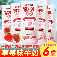 宾格瑞（BINGGRAE）香蕉牛奶韩国进口牛奶饮品香蕉味草莓味牛奶饮料送礼 草莓味牛奶200ml*6盒