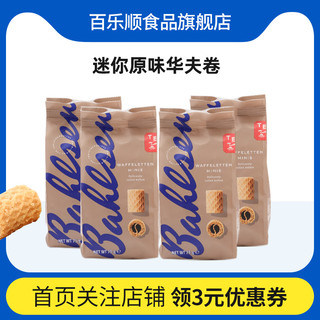 Bahlsen 百乐顺 德国进口百乐顺华夫卷威化饼干网红休闲零食小吃办公室下午茶4袋