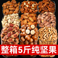坚果零食每日干果混合组合夏威夷巴旦木健康零食整箱批发散装称斤