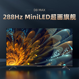 长虹65D8 MAX 65英寸288Hz超羽速MiniLED ΔE≤0.8 4+64GB 游戏电视