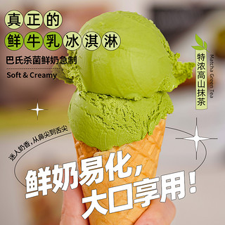 轻遇鲜奶冰淇淋高山有机抹茶大盒装冰激凌雪糕冰淇淋2L装