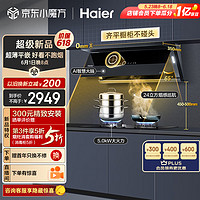 海尔（Haier）抽油烟机 超薄近吸烟灶套装 24m³/min有效风顶侧双吸外观 家用厨房吸油烟机燃气灶具C30+Q2BE2天