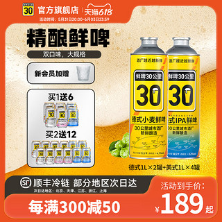 鲜啤30公里原浆啤酒精酿啤酒白啤美式IPA/麦德龙德式小麦1L整箱*6罐