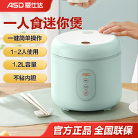 爱仕达电饭煲家用1.2L升多功能迷你小型电饭锅1-2人官方旗舰正品