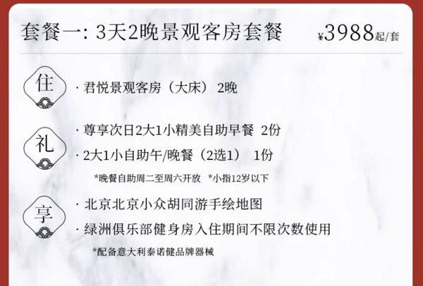 毗邻王府井，地理位置极佳！北京东方君悦大酒店 多种房型2晚套餐（含2大1小早餐+2大1小正餐/嘉宾轩礼遇+手绘地图等）