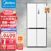 Midea 美的 MR-547WUSPZ E微晶无缝可嵌入式十字双开门冰箱 -曦云白