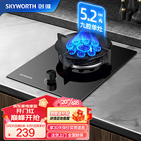 创维（Skyworth）燃气灶单灶天然气液化气猛火灶家用爆炒5.2kW家用九腔猛火灶 台式嵌入式两用炉具Z17B天然气
