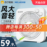 MELING 美菱 电风扇台式家用转页扇定时台扇鸿运扇床上小风扇宿舍电扇