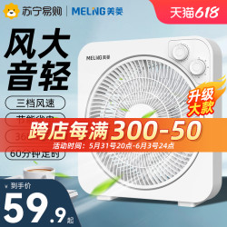 美菱 电风扇台式