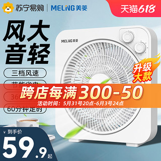 MELING 美菱 电风扇台式家用转页扇定时台扇鸿运扇床上小风扇宿舍电扇168