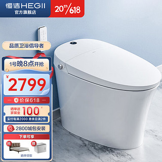 HEGII 恒洁 Qx20 一体式智能坐便器 305mm坑距