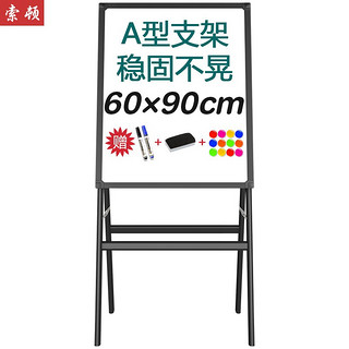 SC 索顿 60*90cm磁性A型白板办公黑板A型脚架支架式写字板培训告示板看板