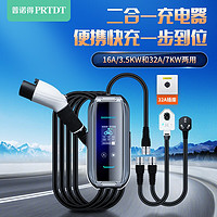 PRTDT 普诺得 32A7KW和16A3.5KW两用款便携式充电桩