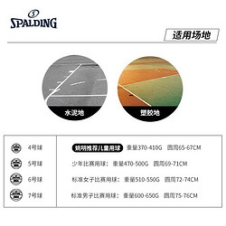 SPALDING 斯伯丁 正品学生篮球正规比赛专用篮球比赛男生7号篮球