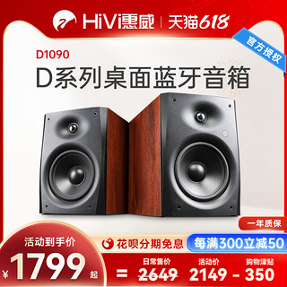 HiVi 惠威 D1090 音箱