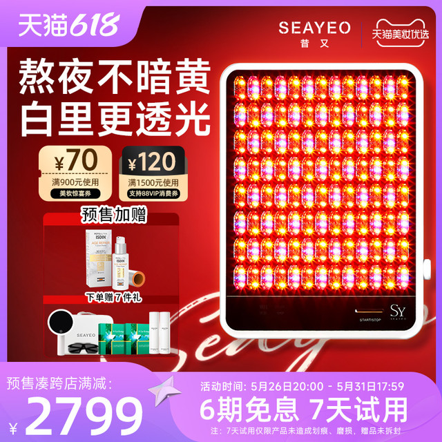 SEAYEO 大排灯美容仪家用脸部面部美肤祛痘光子嫩白光谱面膜仪面罩