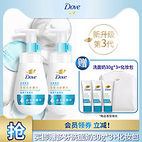 Dove 多芬 第三代多芬润泽氨基酸洁面泡泡洗面奶160ml*2瓶