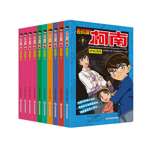 《名侦探柯南抓帧漫画》（1-10册）