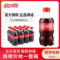 可口可乐 饮料 300ml*5瓶