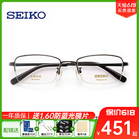 SEIKO 精工 眼镜男时尚商务眼镜框半框 近视眼镜男款 钛材眼镜架HT01077