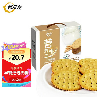 阿尔发 营养饼干 奶香味 800g 箱装