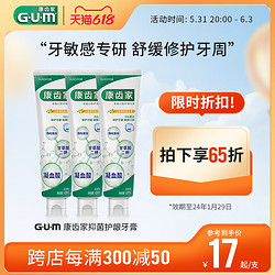 G·U·M GUM康齿家牙膏牙龈护理清新口气口腔清洁