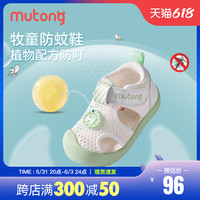 Mutong 牧童 防蚊鞋2023夏季新款男女童鞋儿童驱蚊鞋透气软底婴儿步前鞋子
