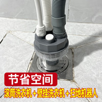 特路阳台洗衣机地漏下水三通多接头管道四通滚筒壁挂扫地机排分水流器 滚筒+壁挂+扫地机器人