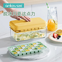 安扣（ANKOU）冰块模具冰格按压式食品级制冰盒家用储存盒冰箱冻制冰块神器 黄色60格