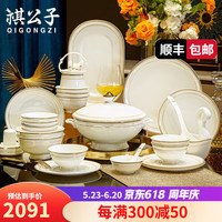 祺公子景德镇骨瓷餐具套装欧式轻奢家用碗碟套装盘子碗筷乔迁送礼 38件配鸿运煲 可微波炉洗碗机