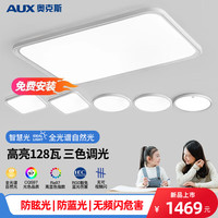 奥克斯（AUX）LED灯饰灯具现代简约风格客厅灯卧室灯吸顶灯具套餐 包安装-客厅128W三色调光4室2厅G