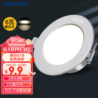 奥克斯(AUX)led超薄客厅嵌入式筒灯射灯开孔7-8cm