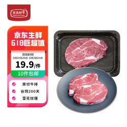 农夫好牛 谷饲M3+上脑牛排 200g