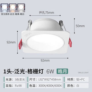 雷士（NVC）LED筒灯嵌入式网格栅吊顶灯现代极简客厅无主灯斗胆灯双头方形灯 皓月-单头-三色光-开孔75mm