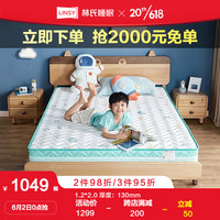 LINSY 林氏睡眠儿童床椰棕床垫1.2米青少年护脊棕垫学生硬垫家具木业CD093 标准款-CD093A床垫 1800mm*2000mm