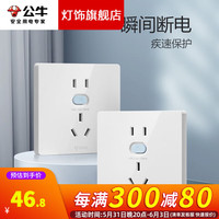 BULL 公牛 防漏电保护插座86型家用柜机空调开关带保护器大功率家用电器漏保 86型:10A插座带漏电保护器